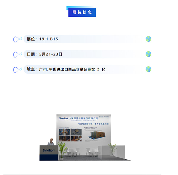 【5.21-23】深藍(lán)機(jī)器與您相約2025中國(guó)(廣州)國(guó)際物流裝備與技術(shù)展覽會(huì)