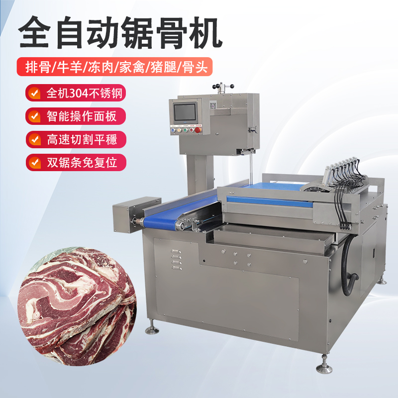 全自動(dòng)鋸骨機(jī)多少錢一臺？有哪些核心優(yōu)勢？