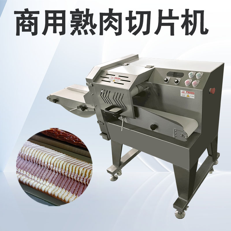 熟肉切片機如何通過安裝與維護延長其使用周期？