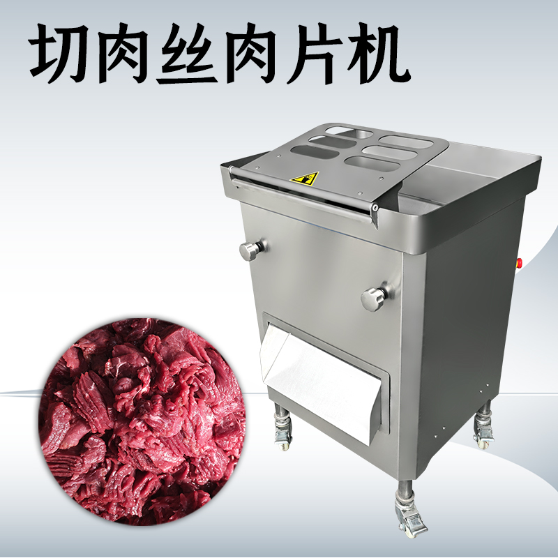 商用切肉機(jī)哪里買？會(huì)卡肉嗎？