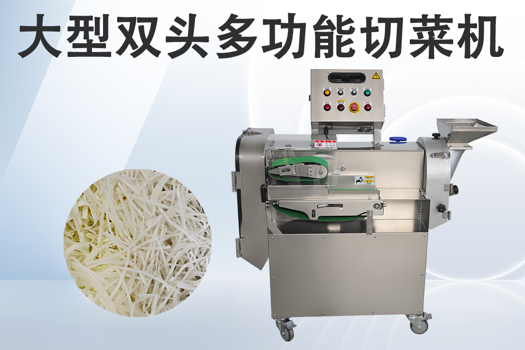 多功能切菜機(jī)
