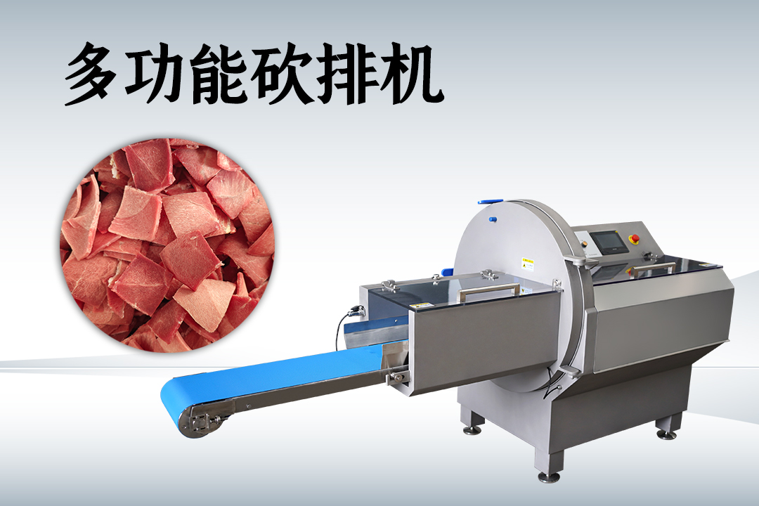 雞排砍排機(jī)